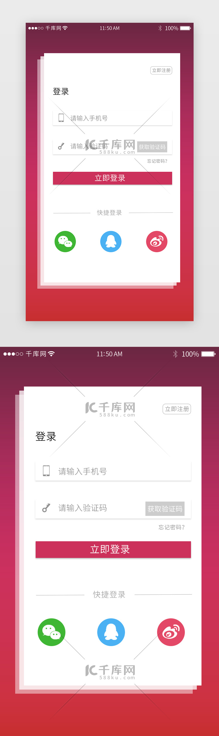 渐变红色商城app登录页