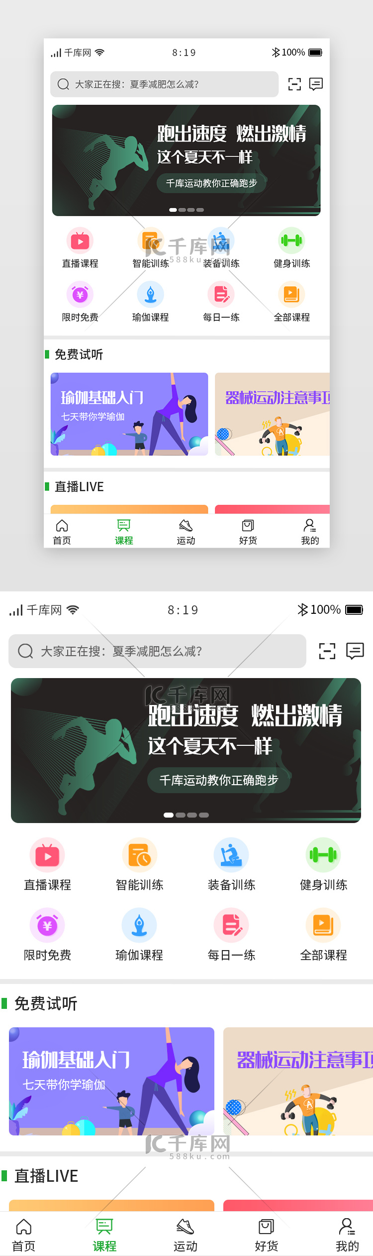 运动健身APP主界面课程