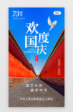 欢度国庆app闪屏创意红色故宫城墙