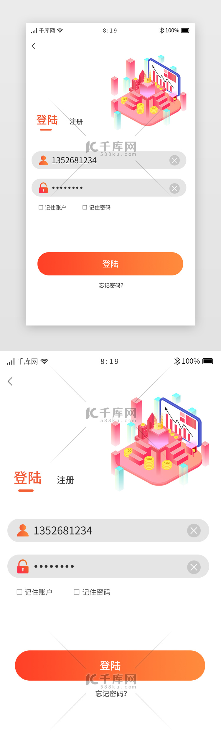 橙色渐变暖色银行理财APP登陆注册