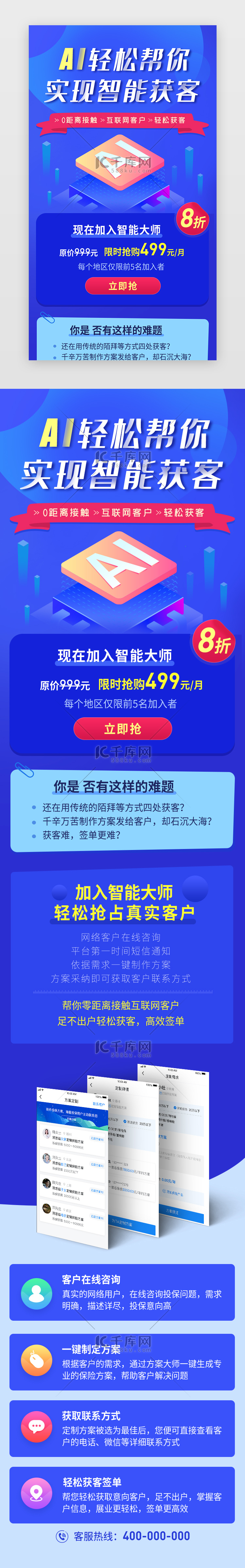 科技蓝AI智能获客H5长图海报