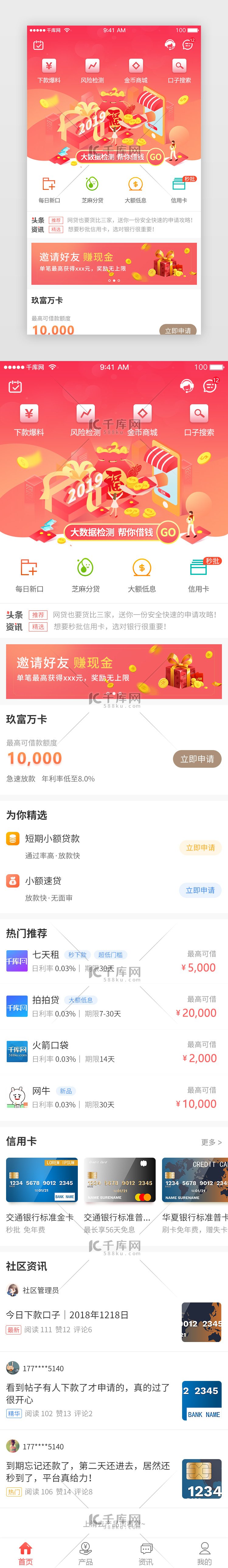 金融贷款APP首页