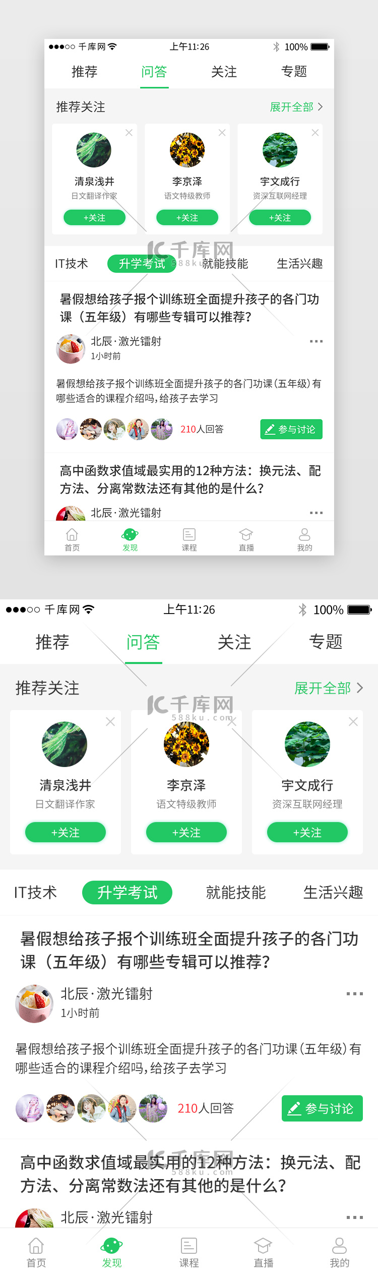 绿色系教育培训app界面模板
