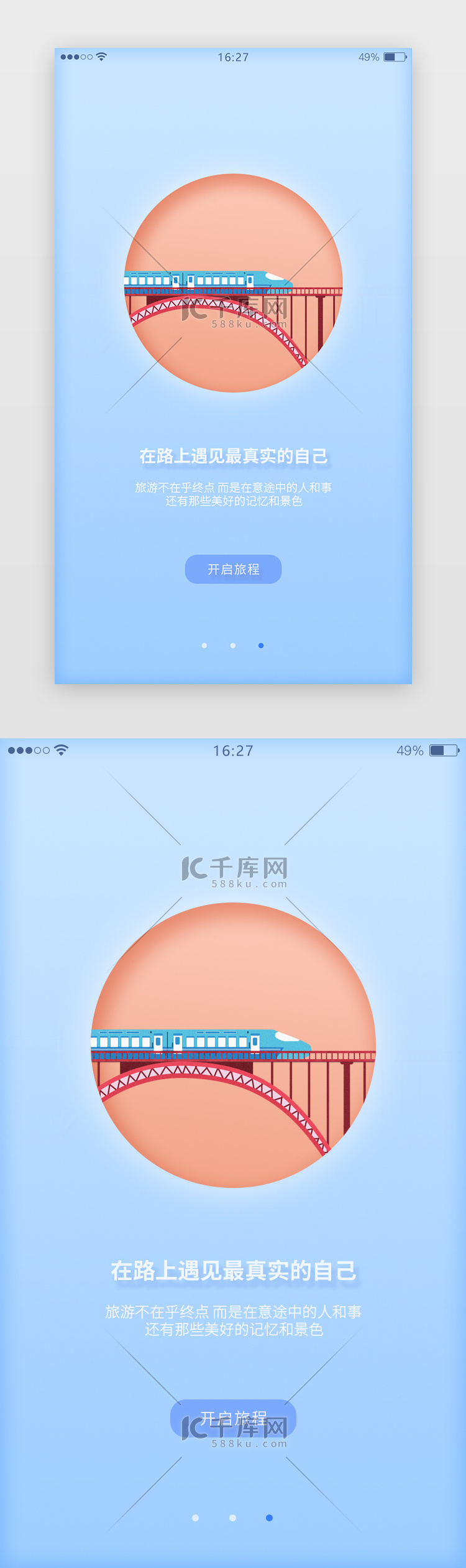 蓝色清新出行旅游购票APP闪屏引导页启动页引导页闪屏