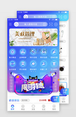 蓝色渐变电商购物app套图