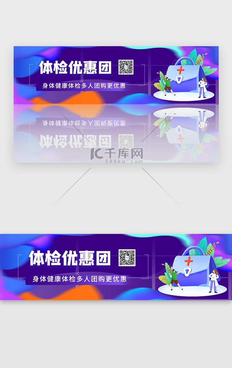 紫色医疗健康体检团购优惠活动banner