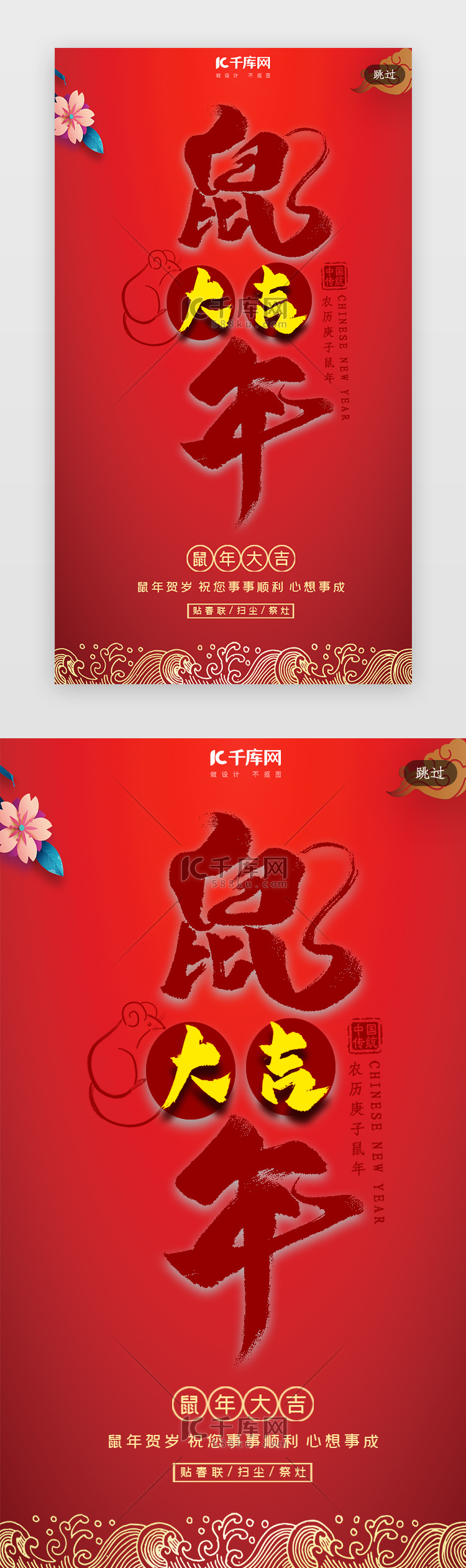 简约创意合成红色鼠年质感闪屏引导页启动页引导页闪屏