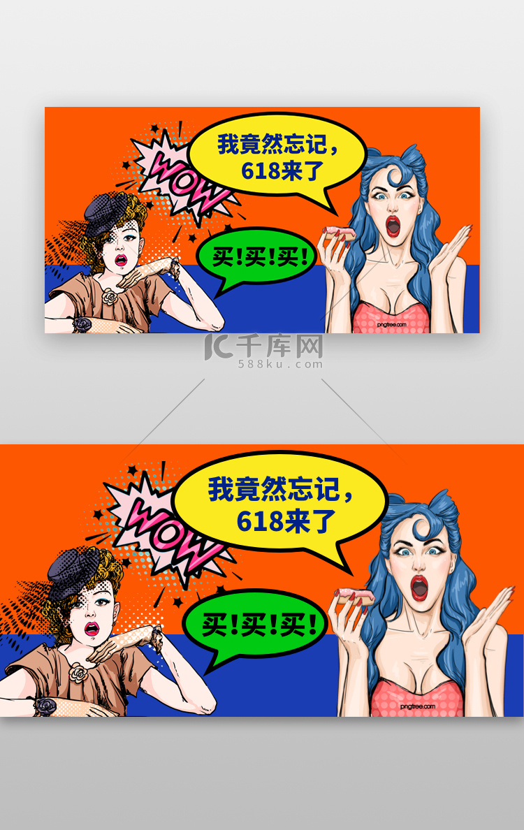 618波普艺术banner复古多色手绘插画