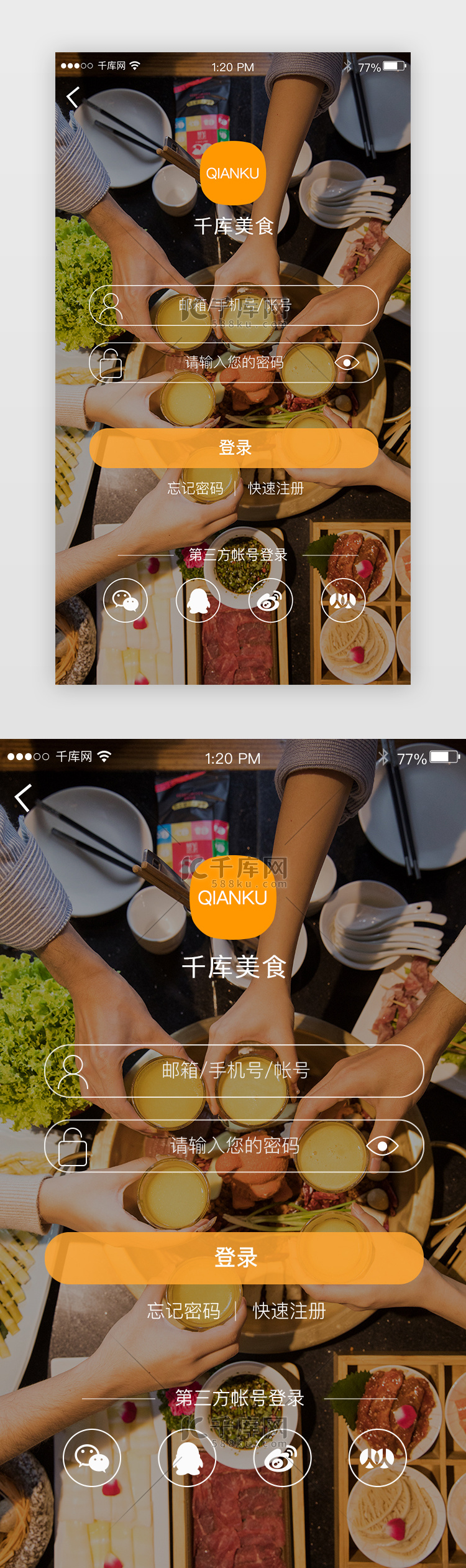 美食APP红色渐变时尚注册登录