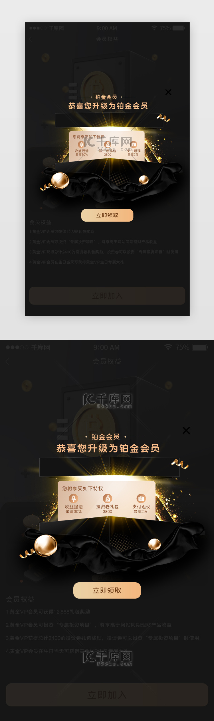 会员升级弹窗弹窗豪华，黑金金色，黑色弹窗