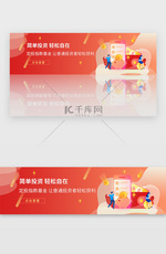 红色金融投资理财定投指数基金banner