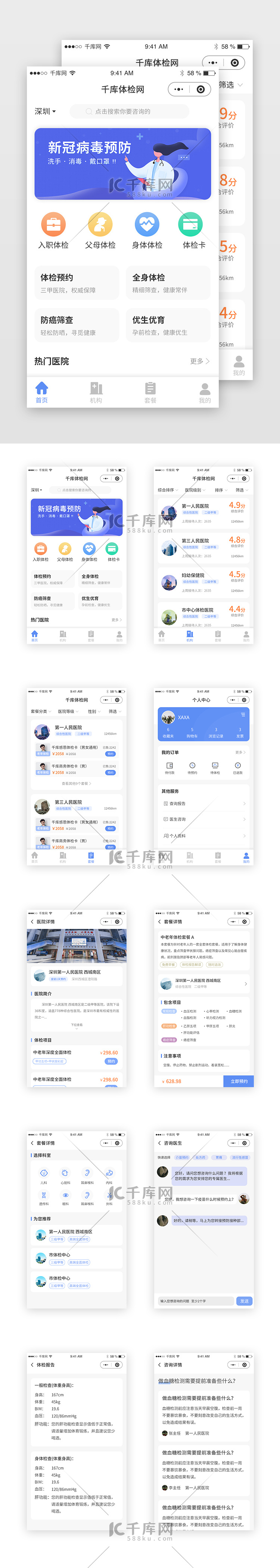 蓝色简约体检小程序app套图