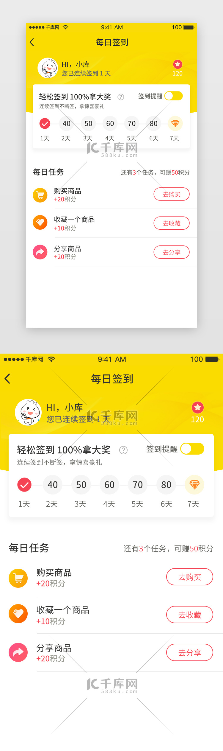 儿童电商APP任务签到页