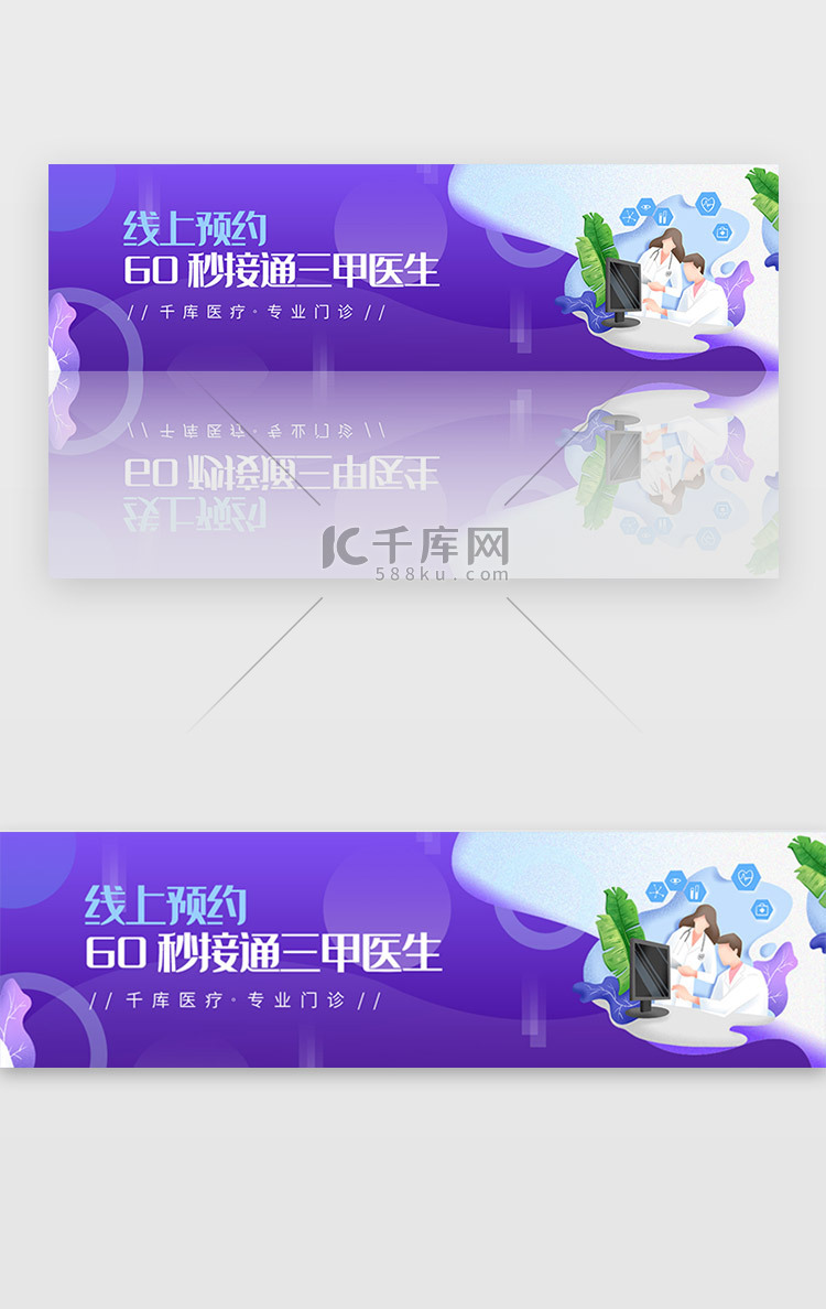 紫色医疗健康门诊banner