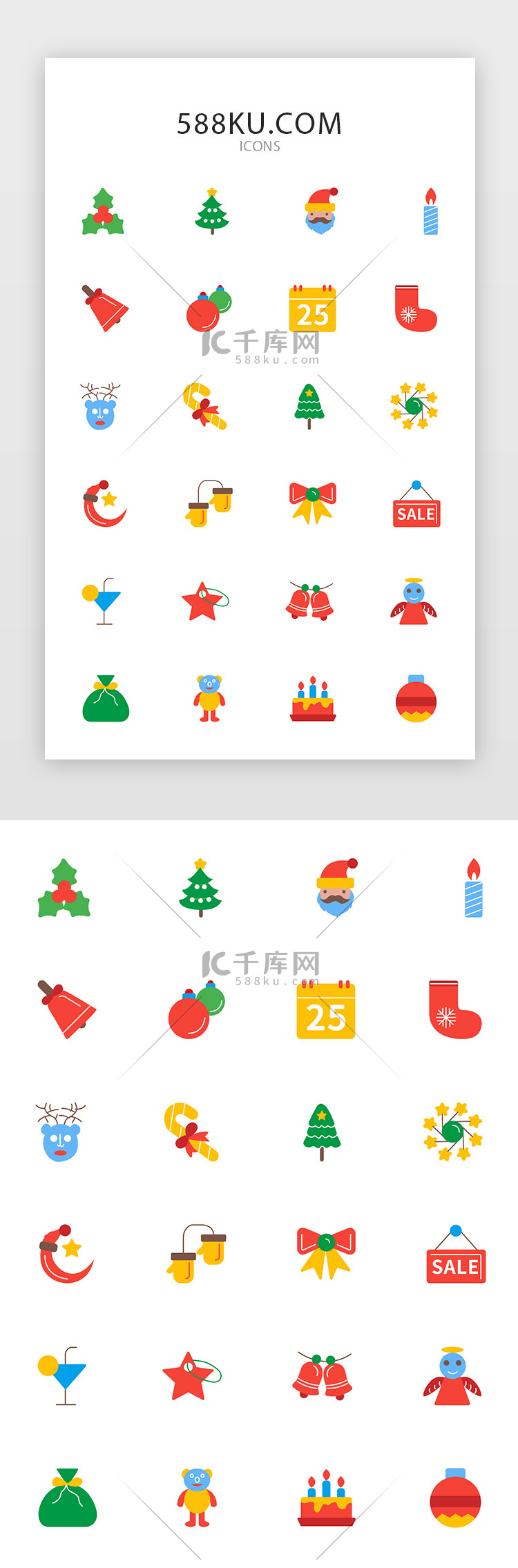 多色面型圣诞节常用矢量图标icon
