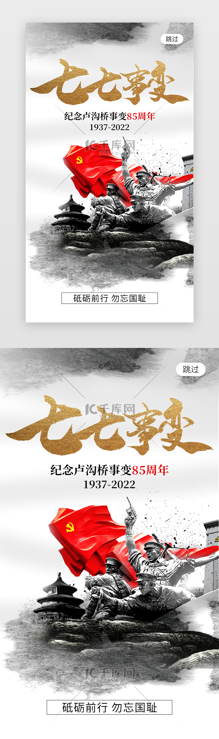 七七事变app闪屏创意黑白色抗战士兵