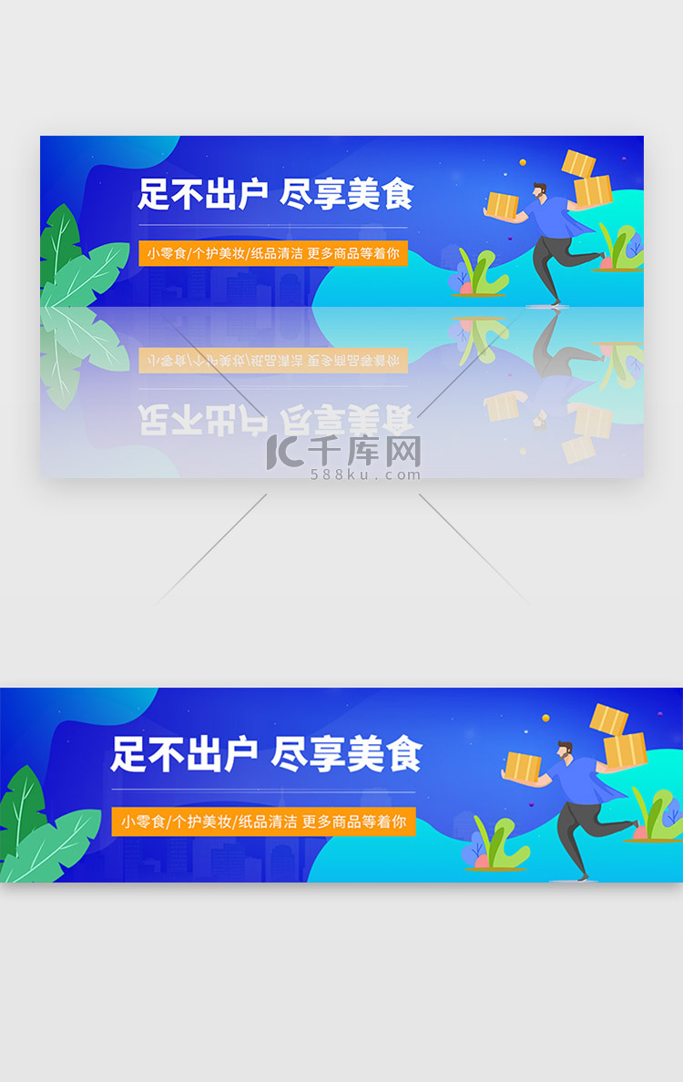 蓝色购物商城电商物流配送banner