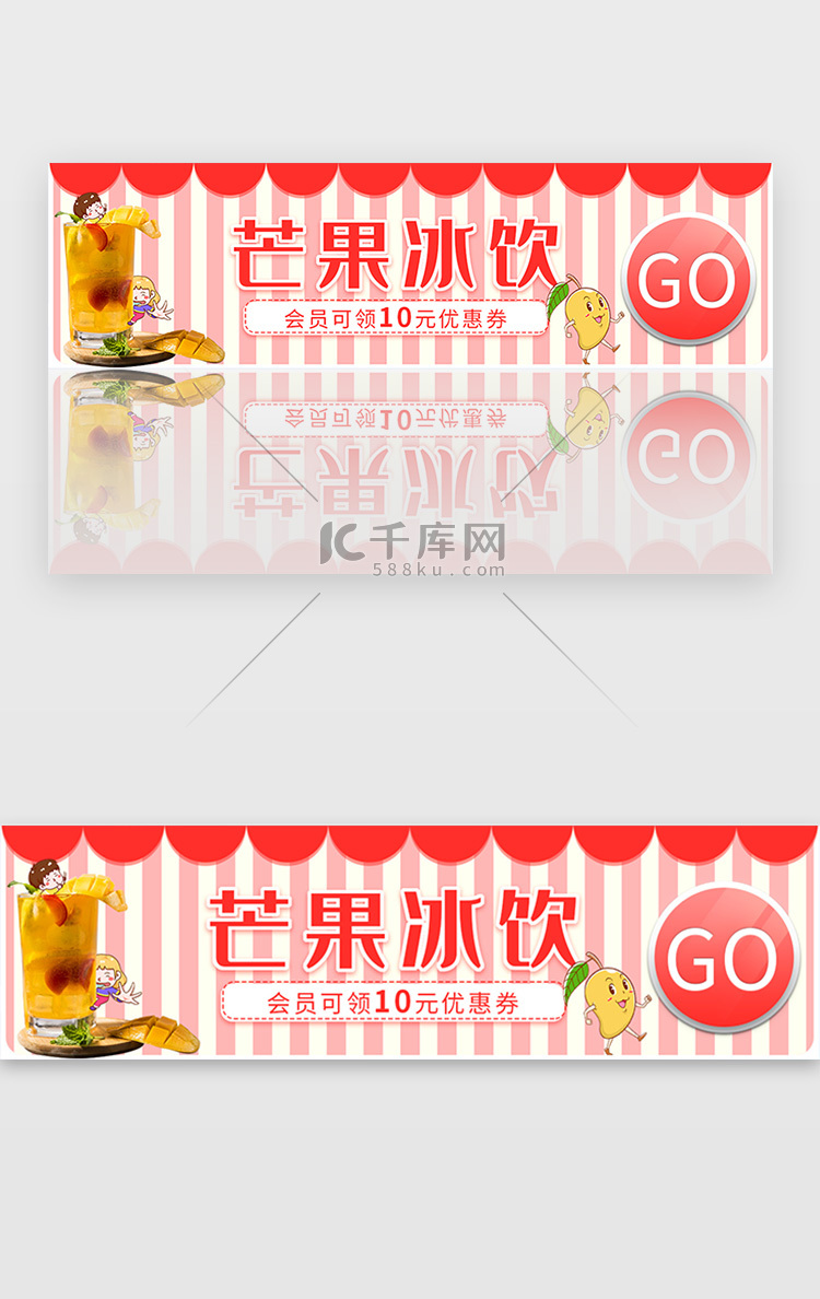 芒果冰饮粉色卡通胶囊banner