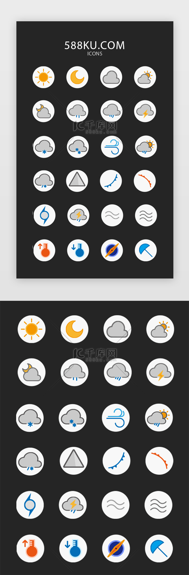 多色天气符号图标icon