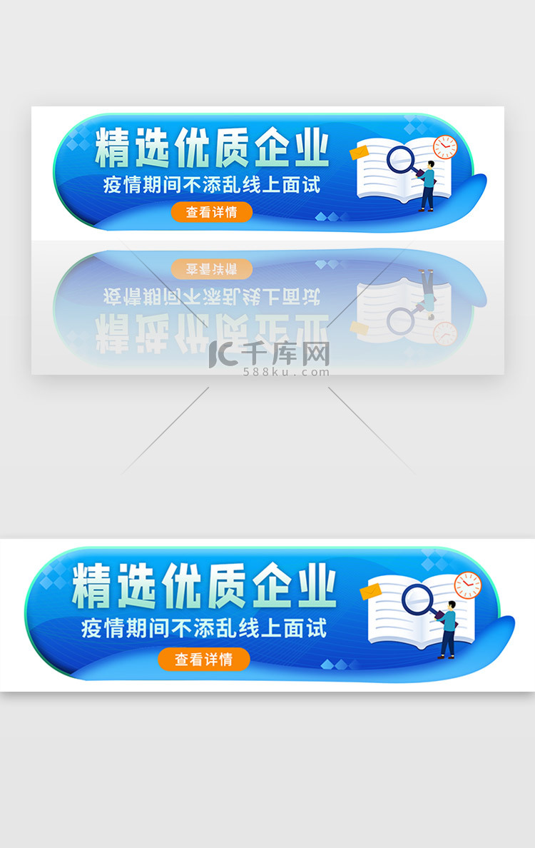 蓝色招聘面试企业入职简历胶囊banner