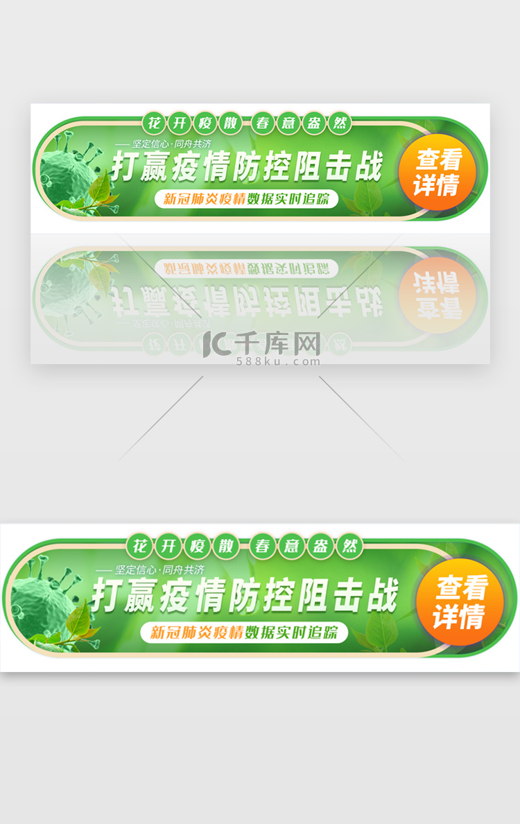 打赢新冠肺炎阻击战胶囊banner疫情