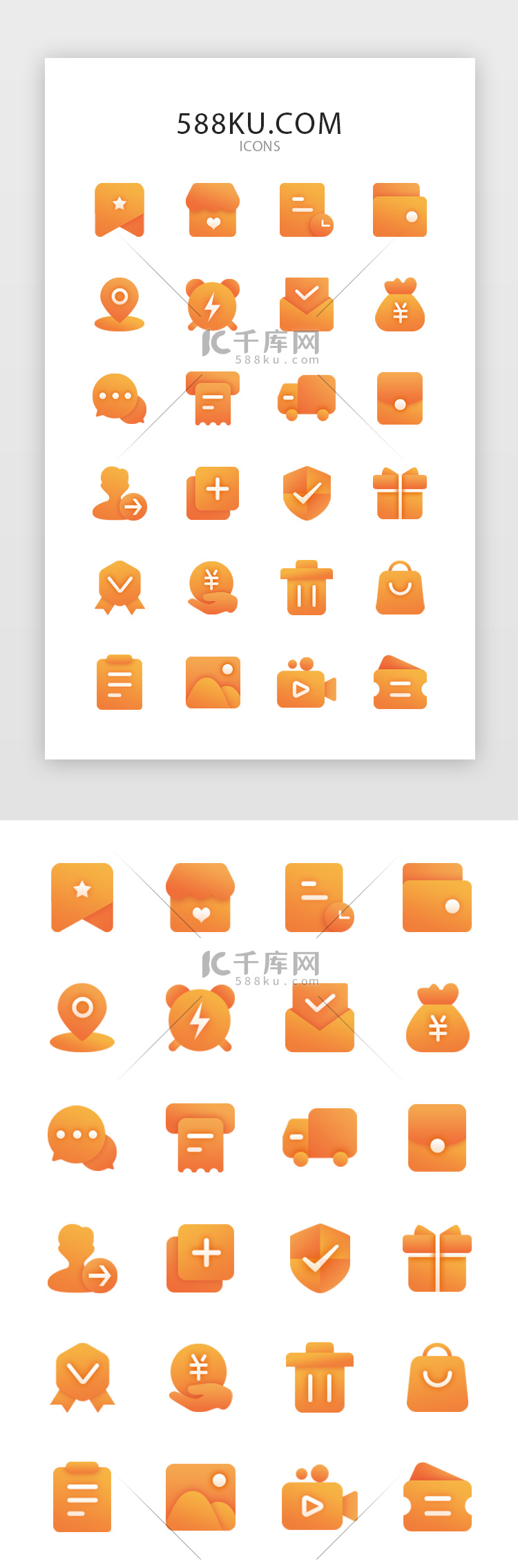 橙色渐变电商移动端app实用图标icon