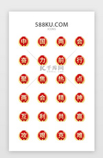 红色党政两会文字类APP图标icon