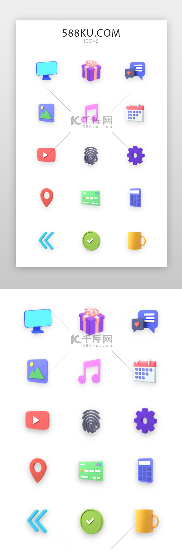 手机通用图标3d彩色电脑