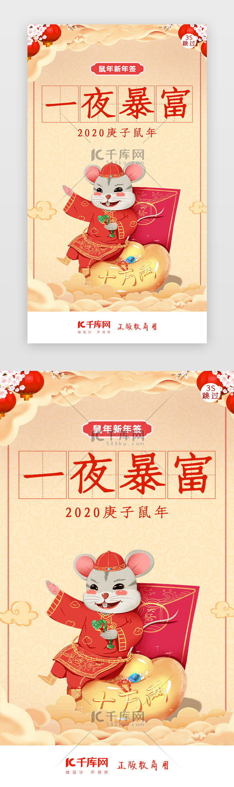 鼠年新年签新年闪屏页启动页引导页闪屏