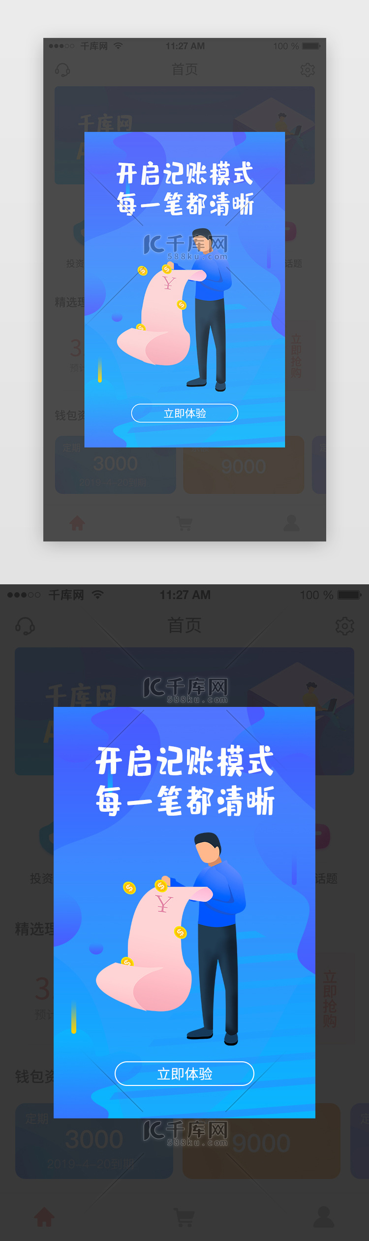 蓝色渐变金融记账app弹框