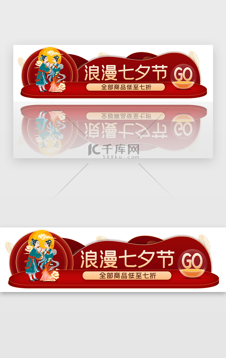 红色国潮风七夕约惠促销胶囊banner