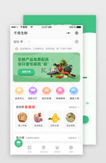 绿色清新水果生鲜配送商城app套图