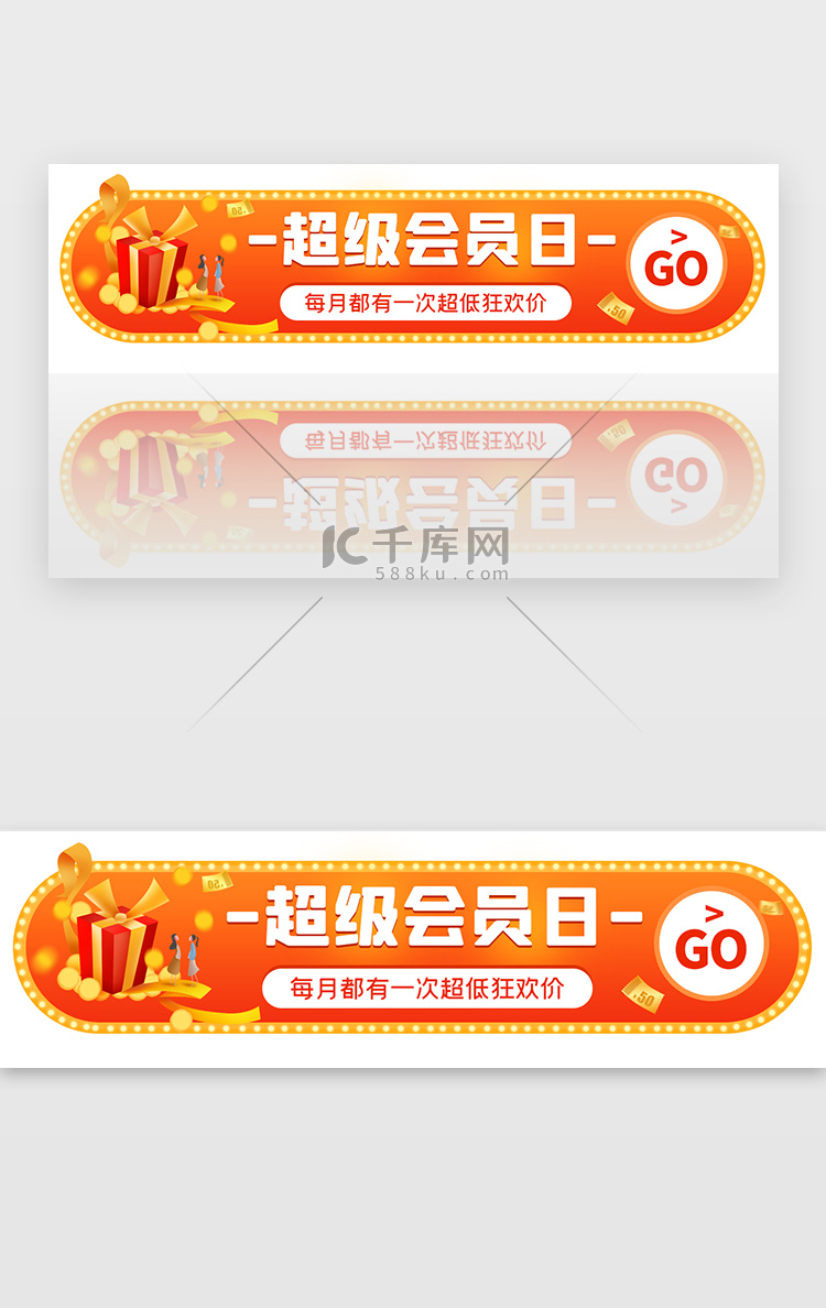 超级会员日胶囊banner