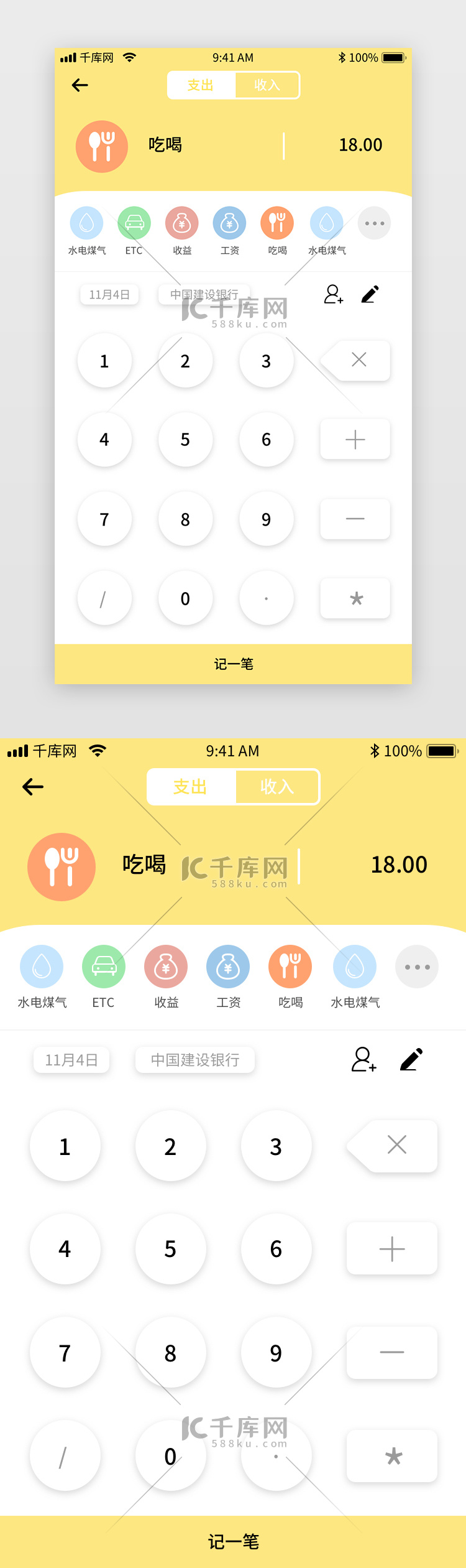黄色简约记账app添加账单记一笔