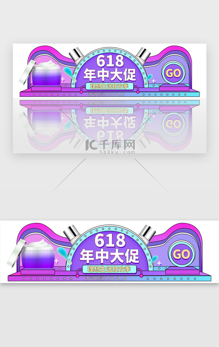 618年中大促活动banner