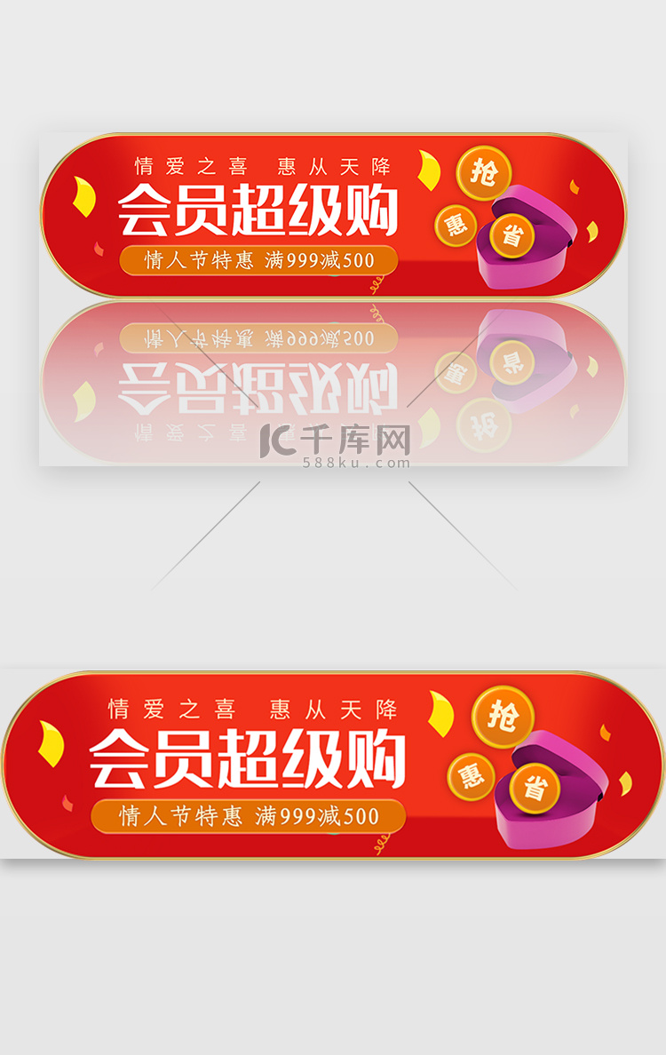 会员抢购满减红金色banner