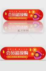 会员抢购满减红金色banner