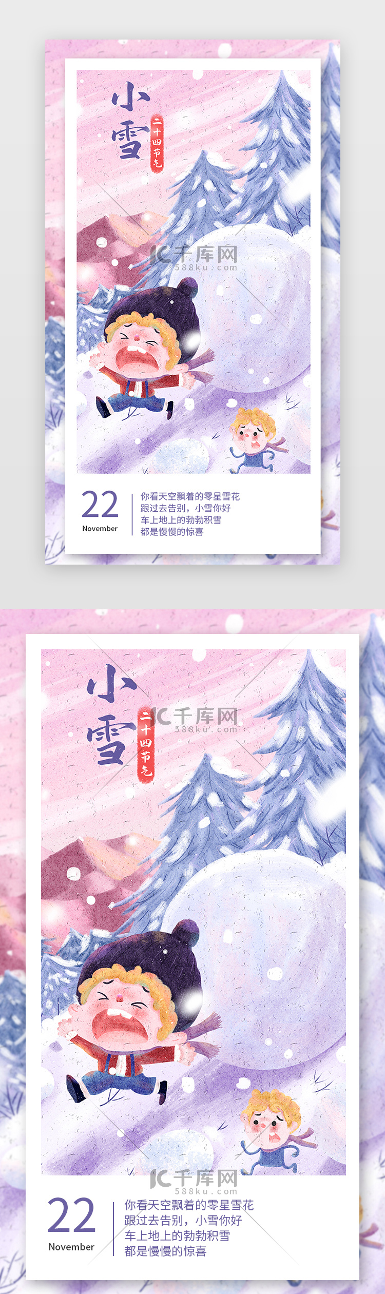 紫色插画风小雪闪屏