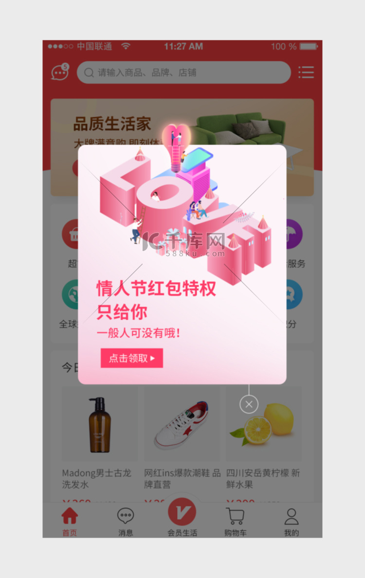 红色喜庆活动app弹窗情人节弹窗动效