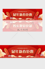 红色钜惠喜庆新年福利banner动效