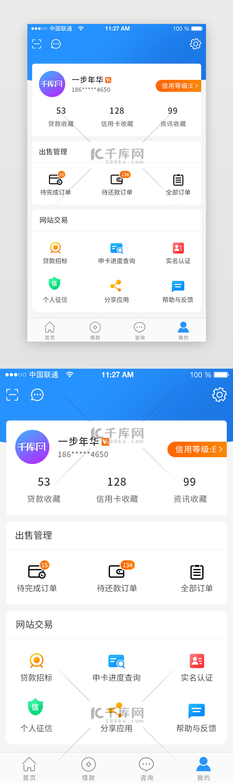 蓝色简约金融实用app界面 会员中心