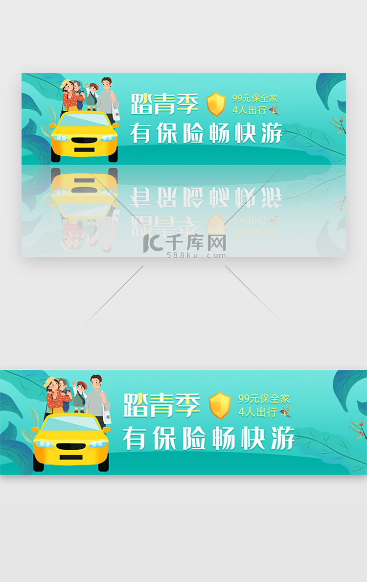 绿色清新风金融踏青季保险banner