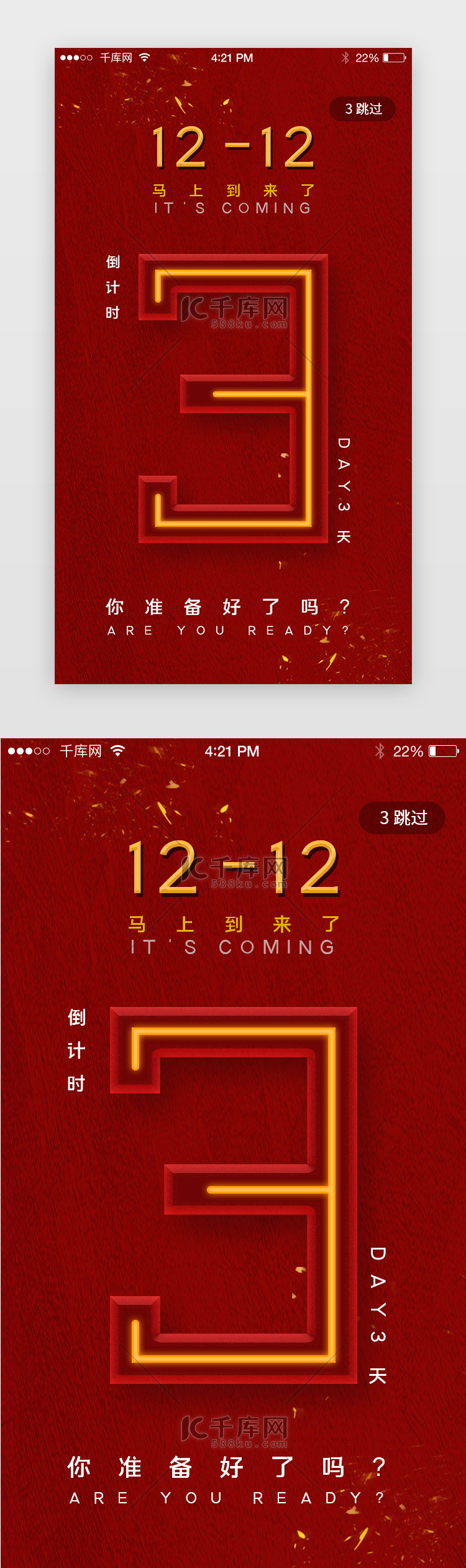 深红色系双12立体数字app启动页启动页引导页闪屏电商