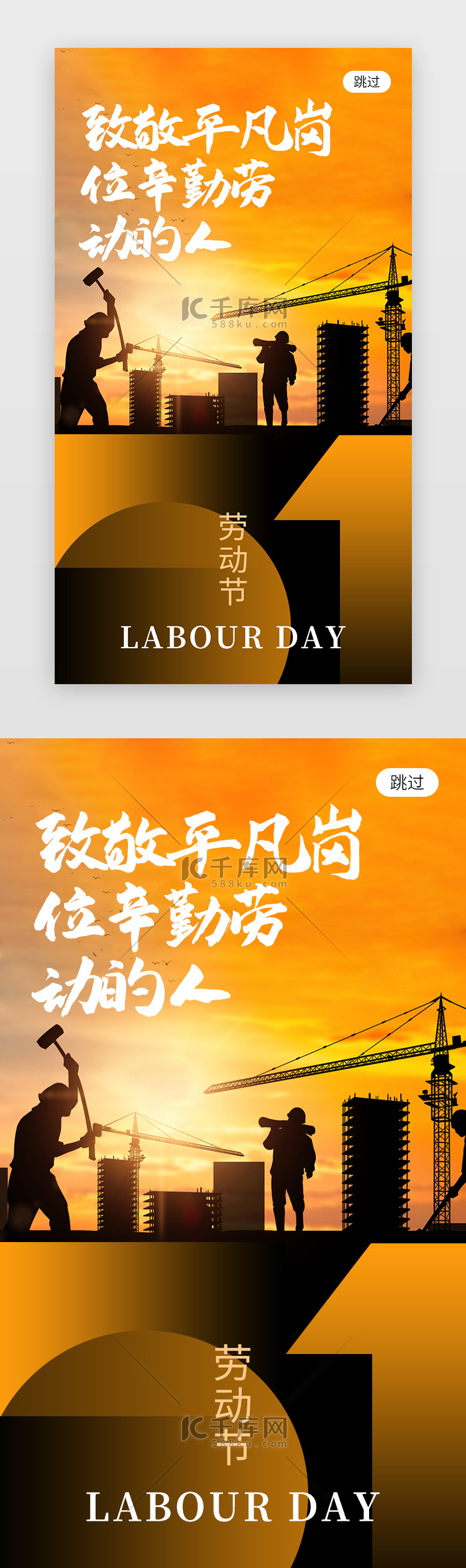 51劳动节app闪屏创意橙黄色工人