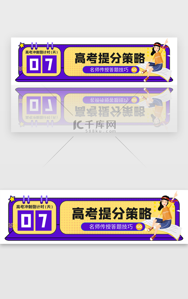 高考冲刺提分策略胶囊banner