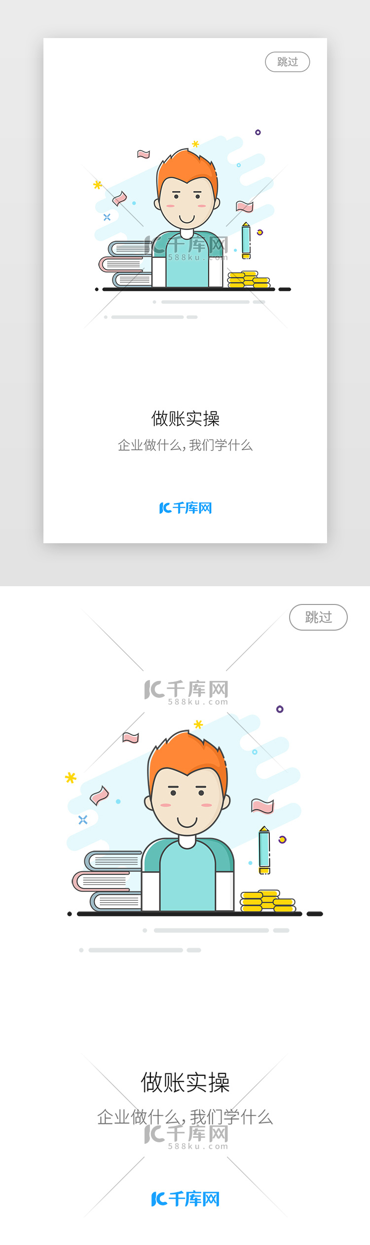 UI设计教育app闪屏引导页启动页引导页闪屏