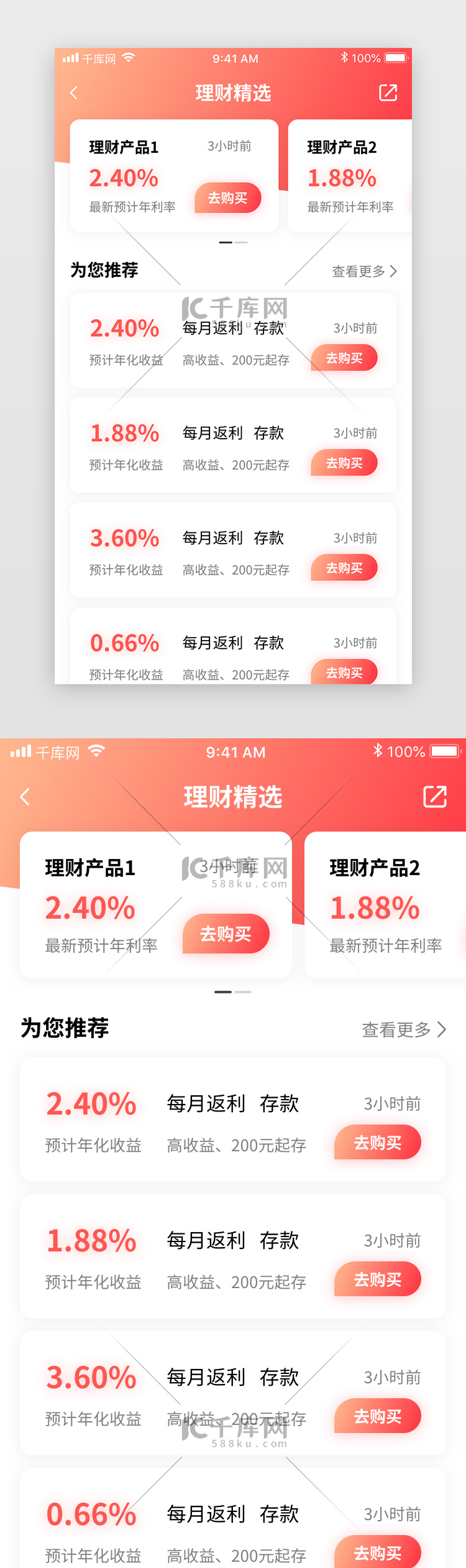 红色金融理财投资银行app理财精选