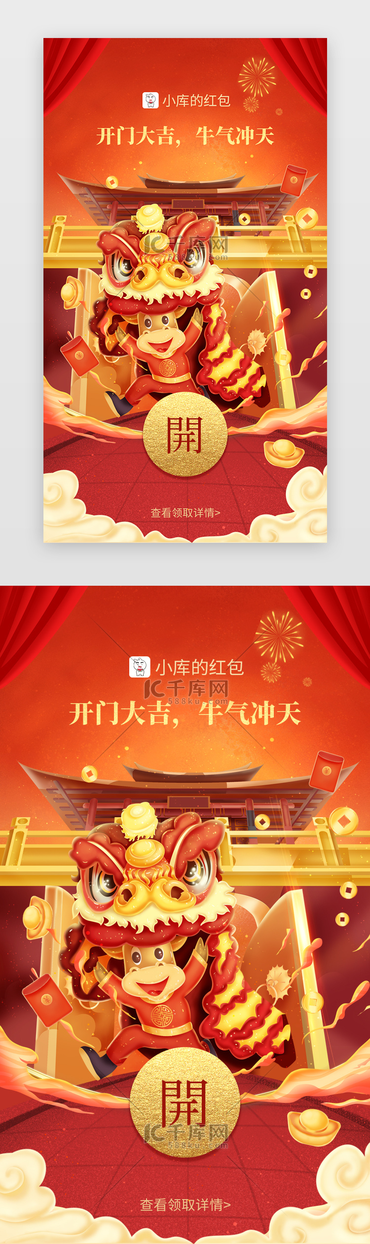 新年微信红包app中国风红色舞狮 城门