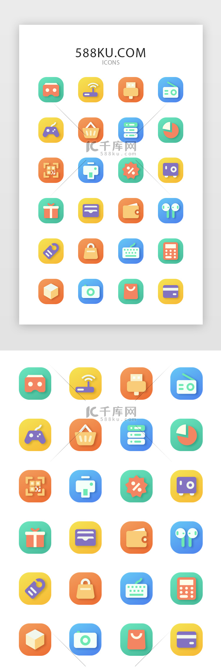 彩色面型扁平手机app图标icon