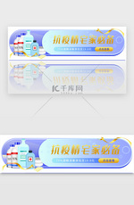 抗疫情宅家必备消毒品促销胶囊banner